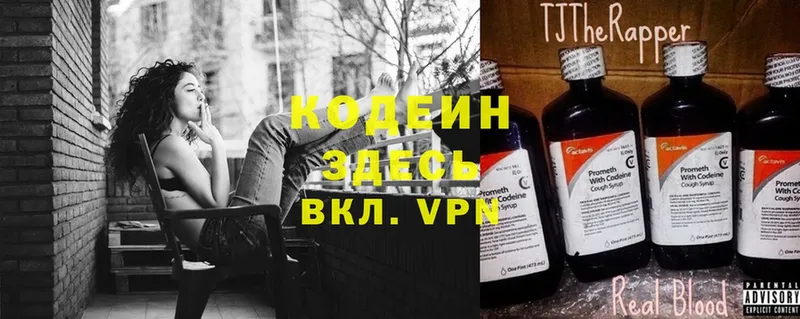 Codein Purple Drank  что такое   Геленджик 